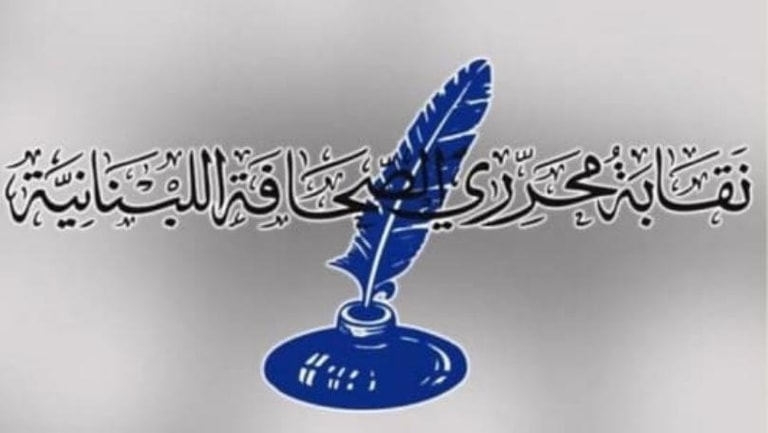 نقابة المحررين: زيارة الأمين العام للاتحاد الدولي للصحافيين لا تعنينا
