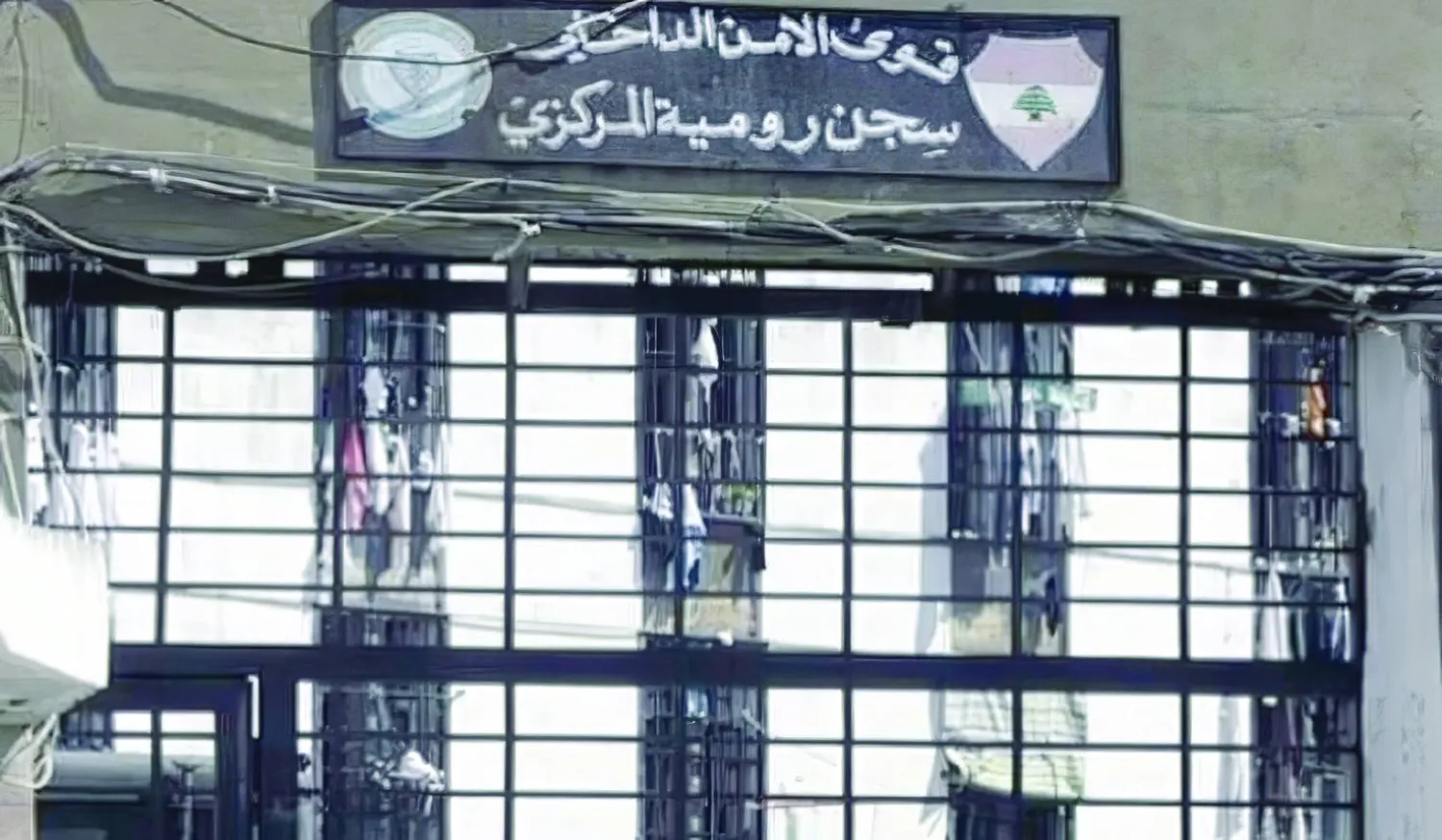 العفو العام يجتاز المجلس الدستوري إلى التنفيذ
السجناء علّقوا إضرابهم... والأسير ينتظر المحاكمة