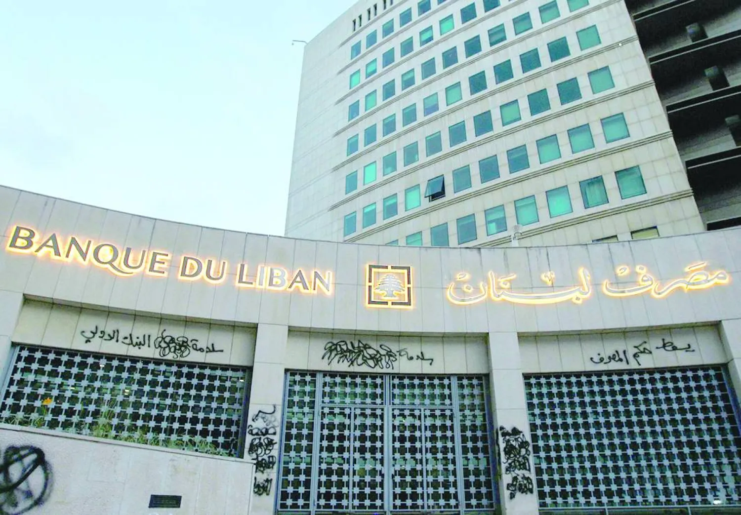 لبنان يلغي الترخيص المحلي لبنك «صادرات إيران»<br />
حاكم «المركزي»: عازمون على حماية قطاعنا المصرفي من أي مخاطر
