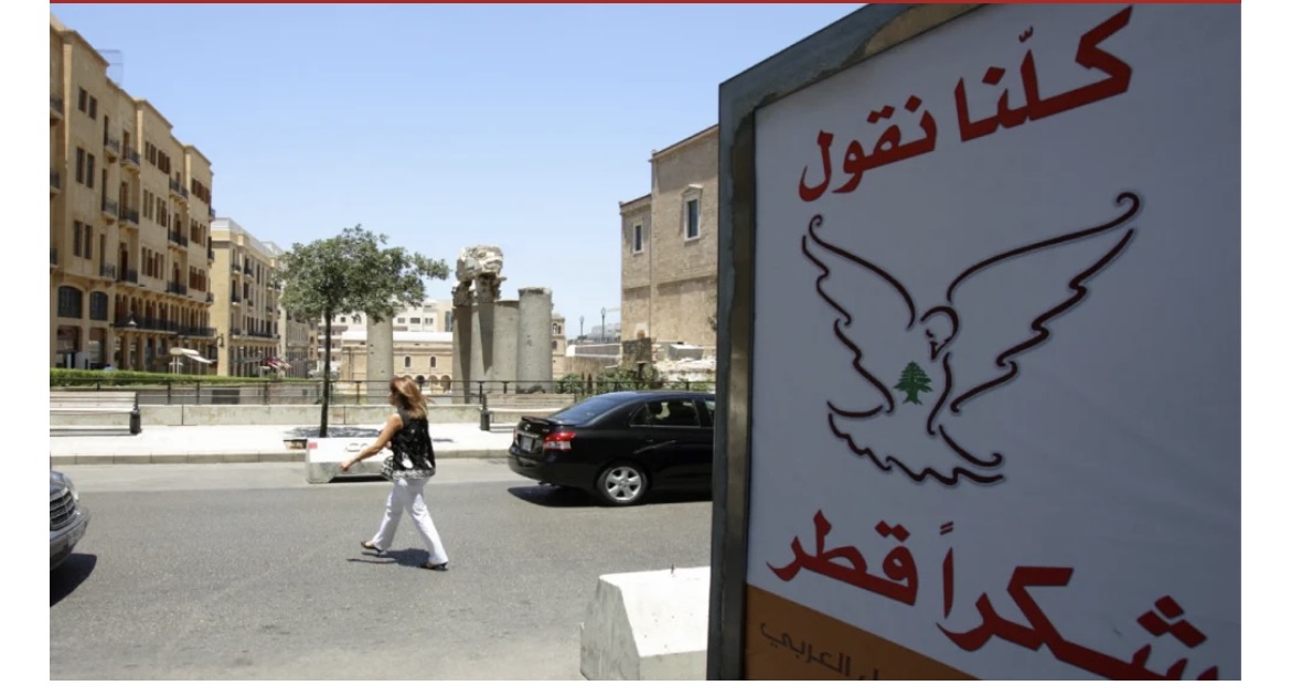 الدوحة تعود إلى بيروت مستثمرةً لا واهبة