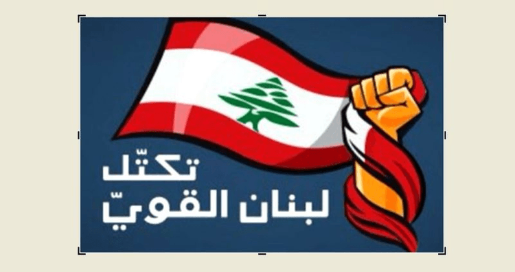 لبنان القوي: لتحييد لبنان عن صراع المحاور ونشر قوات من الدول الدائمة العضوية في مجلس الأمن لفرض انسحاب إسرائيل من الجنوب