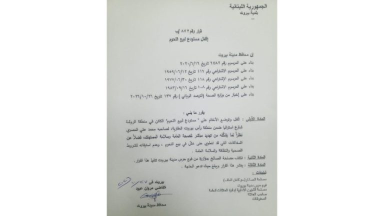 اقفال مطعم في وسط بيروت غير مطابق للمواصفات
