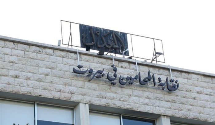 نقابة المحامين أعطت الإذن بملاحقة عيسى الخوري وتويني