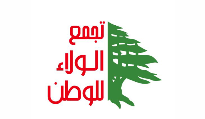 تجمع الولاء للوطن دان الاعتداء الإرهابي وجريمة الحرب المستمرة