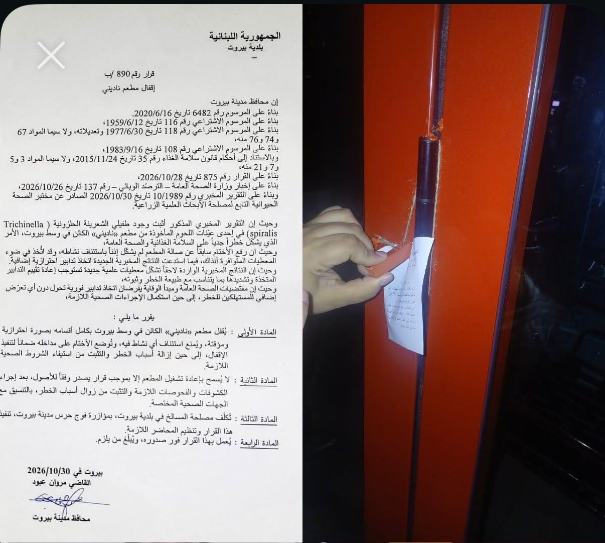إعادة إقفال مطعم «ناديني» في وسط بيروت بالشمع الأحمر بعد نتائج الفحوصات المخبرية