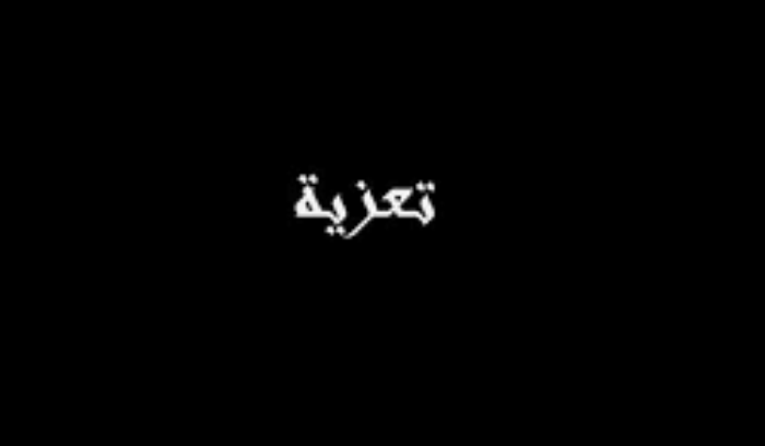 شقيق المطران خيرالله في ذمة الله