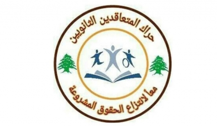 حراك المعلمين المتعاقدين: نتمنى على الحلبي العودة عن قرار إيقاف عقود متعاقدين