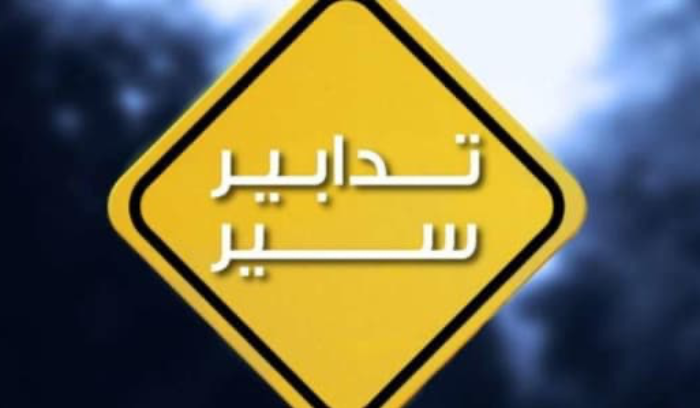 تدابير سير في بيروت