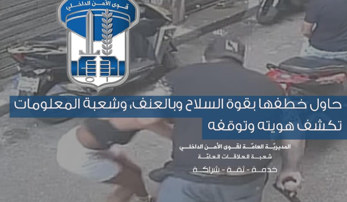 في برج حمود... حاولا خطف فتاة بقوّة السلاح بعد ضربها ضرباً مبرحاً