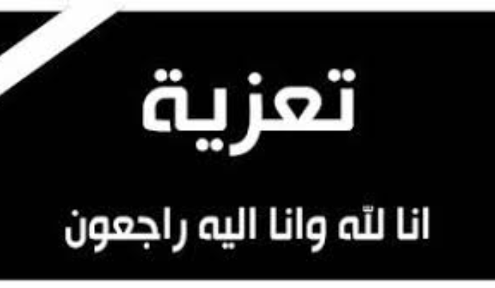 المرتضى يواصل تقبّل التعازي بوالدته اليوم