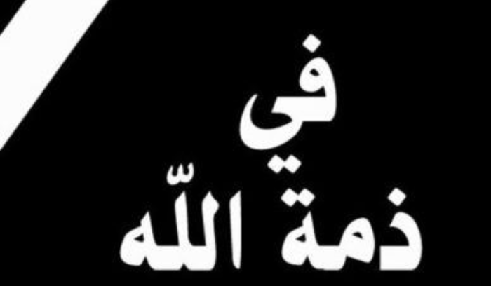 الموت يفجع وزير في الحكومة