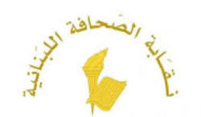 نقابة الصحافة دانت اغتيال هنية وشكر