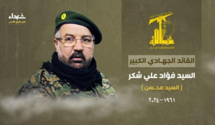 حزب الله ينعى فؤاد شكر