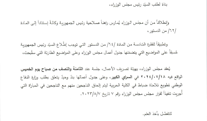 وزير الدفاع يتخلّف عن مجلس الوزراء غداً وهاب دخل على خط الوساطة لتثبيت رئيس الأركان