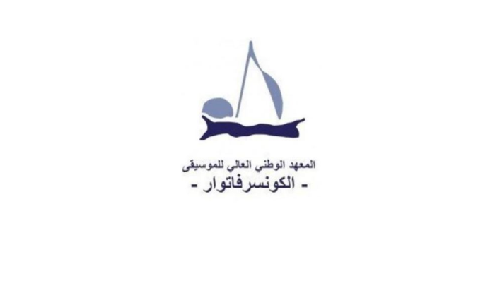 استئناف امتحانات نهاية العام الدراسي 2023-2024 في الكونسرفتوار الوطني