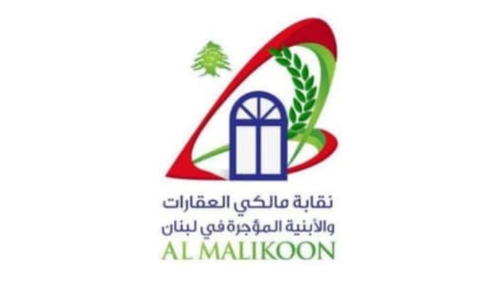 هكذا علّقت نقابة المالكين على بيان اللجنة الأهلية للمستأجرين