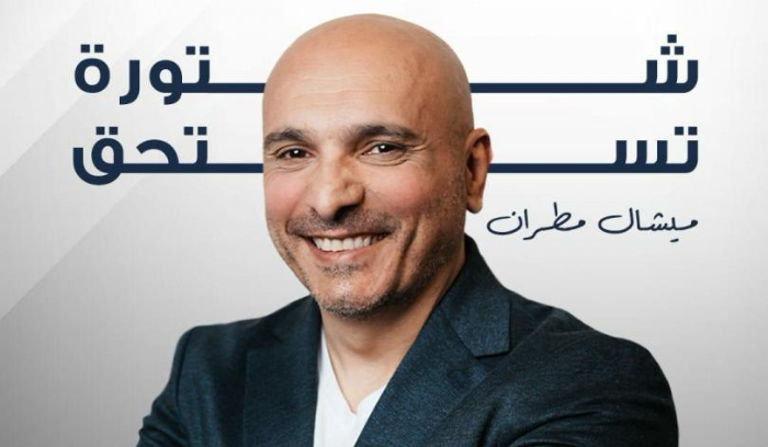 ميشال مطران يعلن لائحة “شتورة تستحق” برئاسته