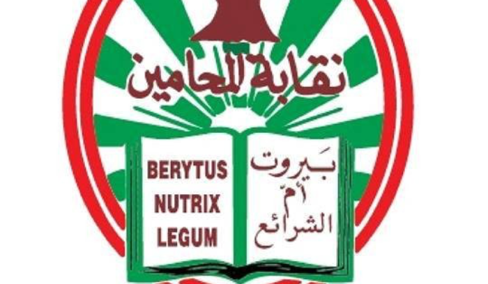 نقابة المحامين: نستنكر هذا الإعتداء السافر ويتمنى على السلطات المختصة إتخاذ الإجراءات اللازمة