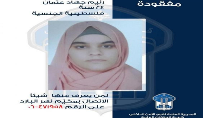 رنيم عثمان مفقودة… هل رأيتموها؟