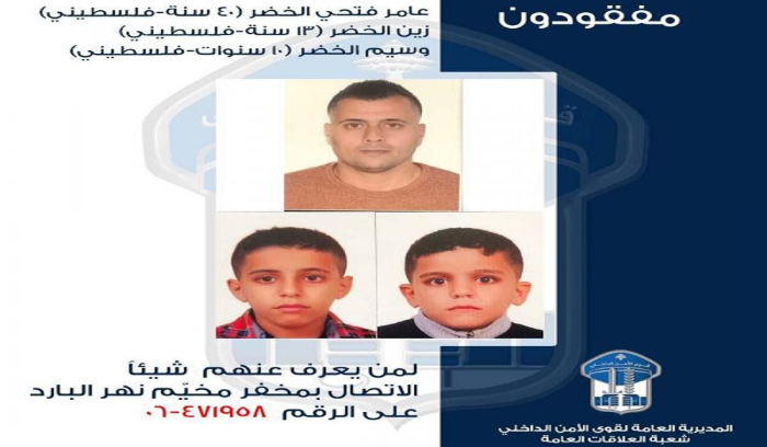 خرج مع ولديه ولم يعودوا… هل من يعرف عنهم شيئًا؟