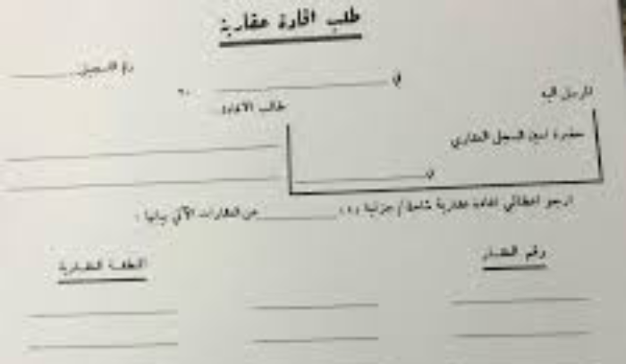 الحصول على الافادات العقارية  بيوم واحد بدءا من  الغد في هذه المناطق!؟
