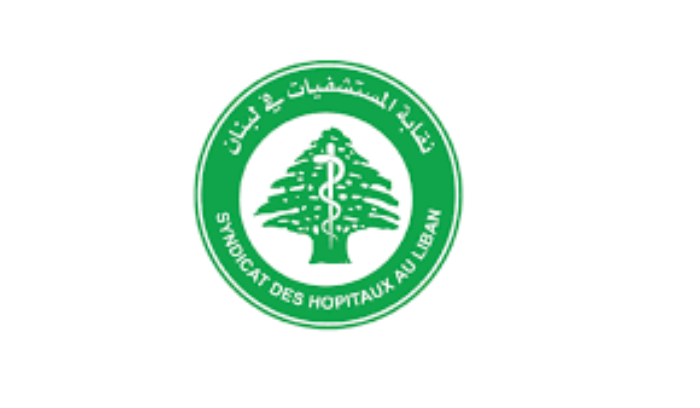 نقابة المستشفيات : على الحكومة تأمين الأموال اللازمة لتغطية الكلفة الفعلية للطبابة