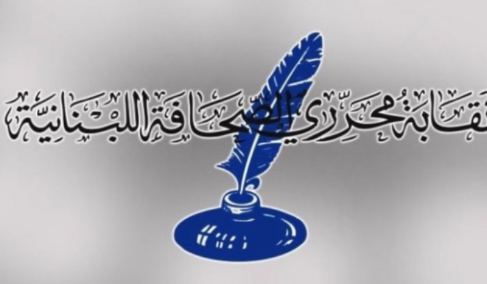 نقابة المحررين في اليوم العالمي لحرية الصحافة: من واجبنا النضال من أجل صون كرامة المهنة