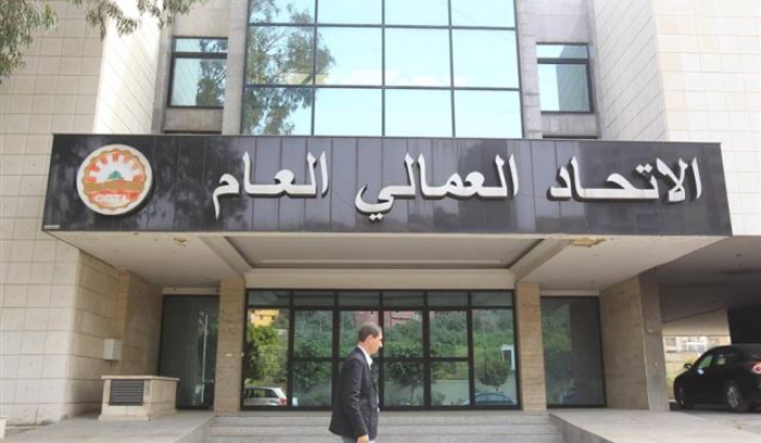 الإتحاد العمالي العام يهنئ العمال بعيدهم ويعلن التزامه بمحاربة الفساد وتحقيق المطالب العادلة
