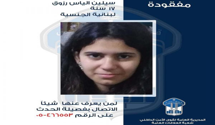 سيلين رزوق مفقودة… هل من يعرف عنها شيئًا؟
