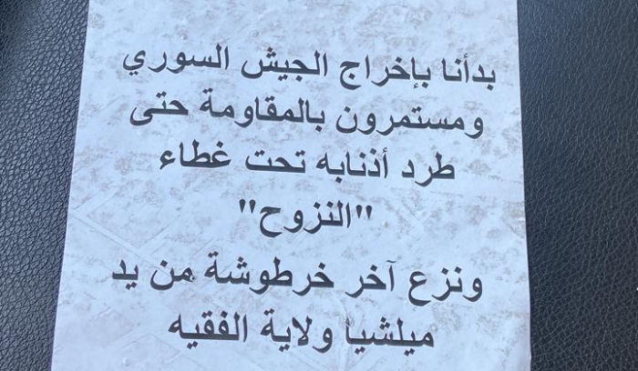 بالصورة- مناشير في زوق مكايل...ماذا جاء فيها؟