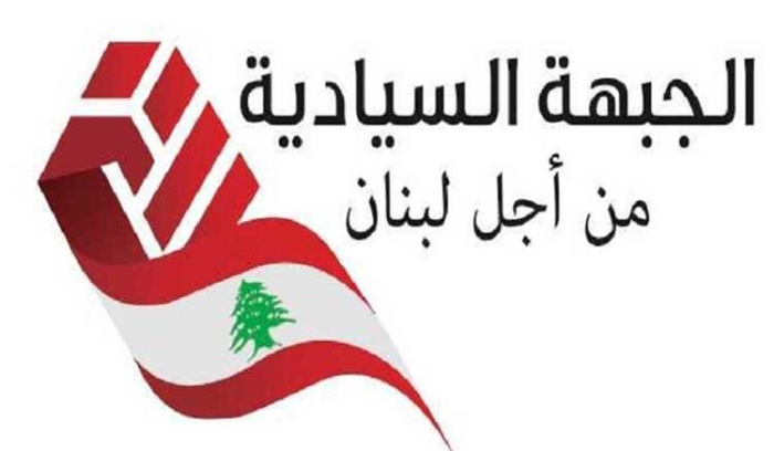 “الجبهة السياديّة”: أن يستشهد السياديّون ليس بغريب عنهم.. أمّا أن يُسَخّفَ استشهادُهم فأمر غير مقبول
