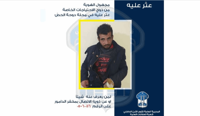 قوى الامن عممت صورة شخص من ذوي الاحتياجات الخاصة عثر عليه في محلة دوحة الحص