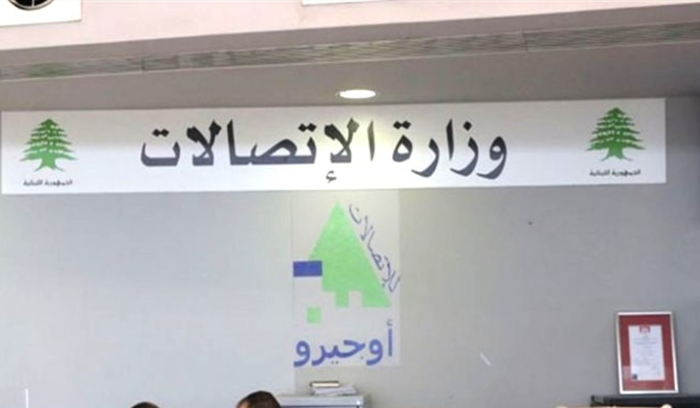 بيان من وزارة الإتصالات.. هذا ما جاء فيه