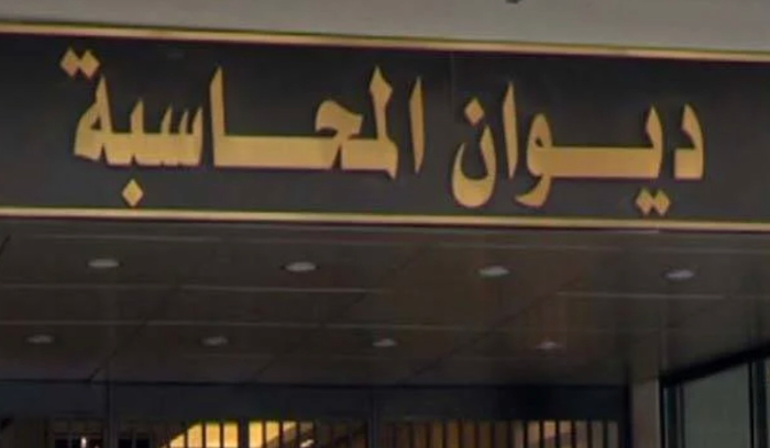 جرعة دعم دولية لديوان المحاسبة لمواجهة الظروف