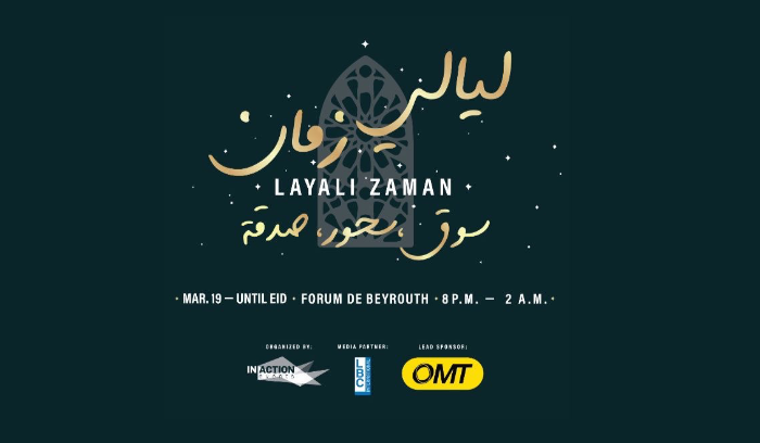 أجواء رمضانية بامتياز يشهدها الفوروم دو بيروت في معرض 