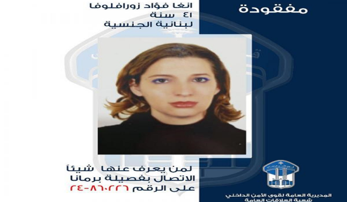 أنغا زورافلوفا مفقودة… هل من يعرف عنها شيئًا؟