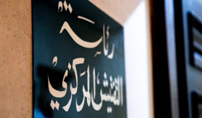 رئاسة التفتيش المركزي للادارات العامة: للعمل المنتج إلتزام بالقانون وحقّ للمواطن