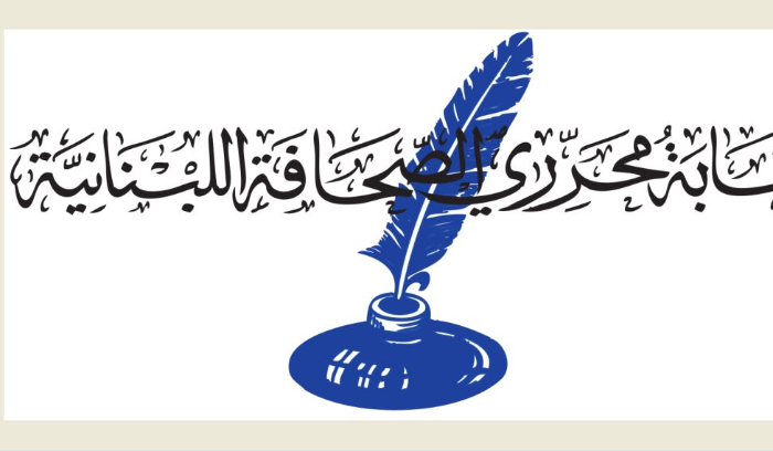 نقابة المحررين: بامكان اعضاء النقابة والمنتسبين الجدد تسديد اشتراكاتهم السنوية عبر مكاتب (BOB-FINANCE)
