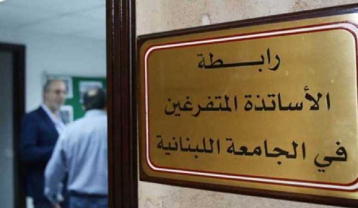 متعاقدو “اللبنانية” يعلّقون إضرابهم