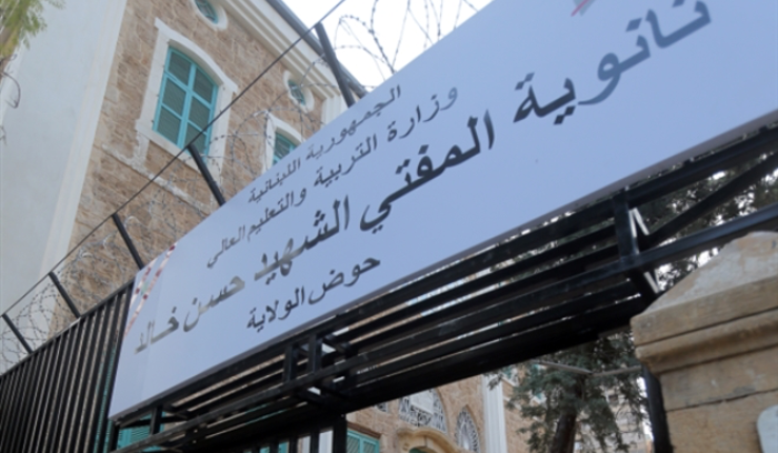 إقالة مديرة ثانوية رسمية بأمر حزبي!