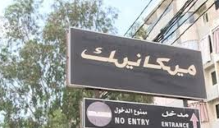 تعديل رسوم السير السنوية لجميع المركبات...كيف أصبحت الأسعار؟