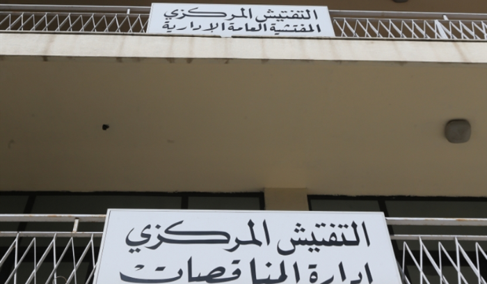 التفتيش المركزي: التشكيك بجهودنا يخدم الفاسدين