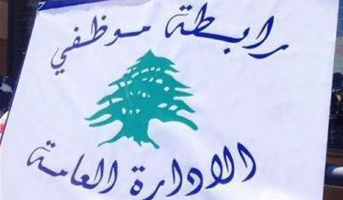 موظفو الإدارة العامة يدعون إلى الإضراب العام!