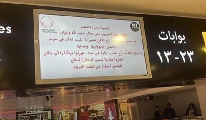 ما صحة خبر توقيف هاكر شاشات مطار بيروت؟