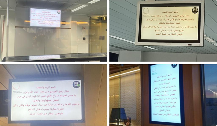 قرصنة اجهزة مطار بيروت
