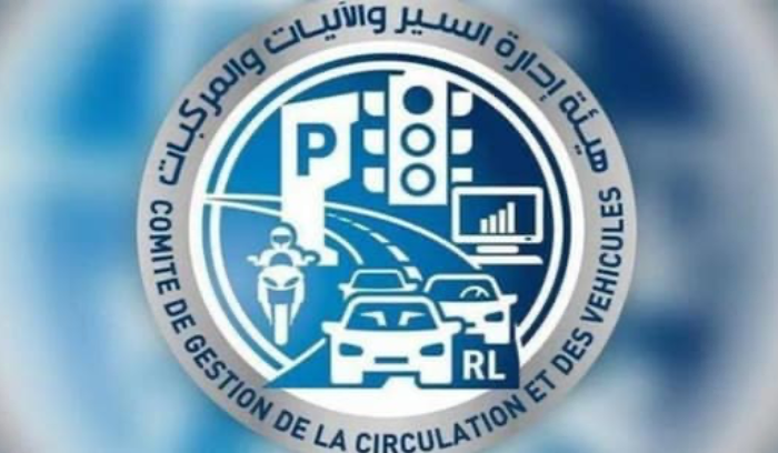 بيانٌ من هيئة إدارة السير... هذه تفاصيله