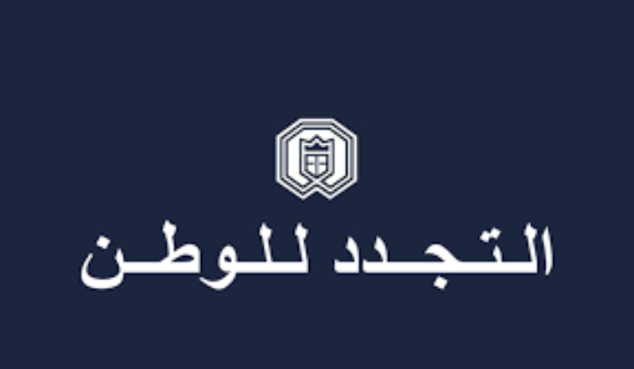 التجدد للوطن: لعدم تغيير الأعراف والاستحواذ على مواقع طائفة الروم الكاثوليك
