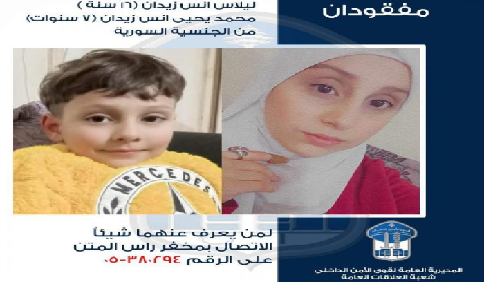 خرجا ولم يعودا… هل من يعرف عنهما شيئًا؟