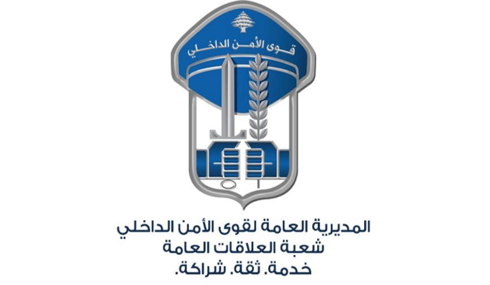 بلاغ مهم من 6 شركات لقوى الأمن