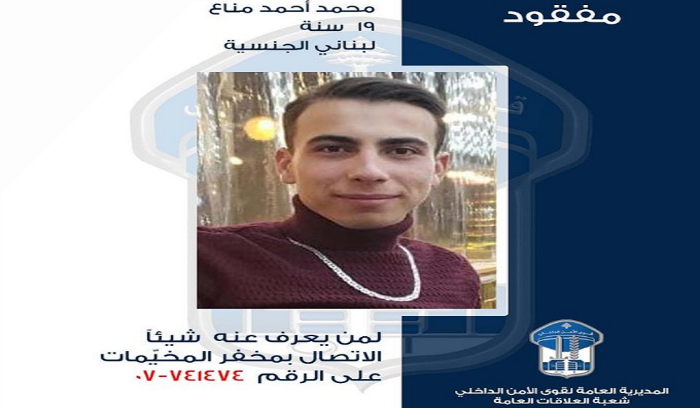 محمد مناع مفقود… هل من يعرف عنه شيئًا؟